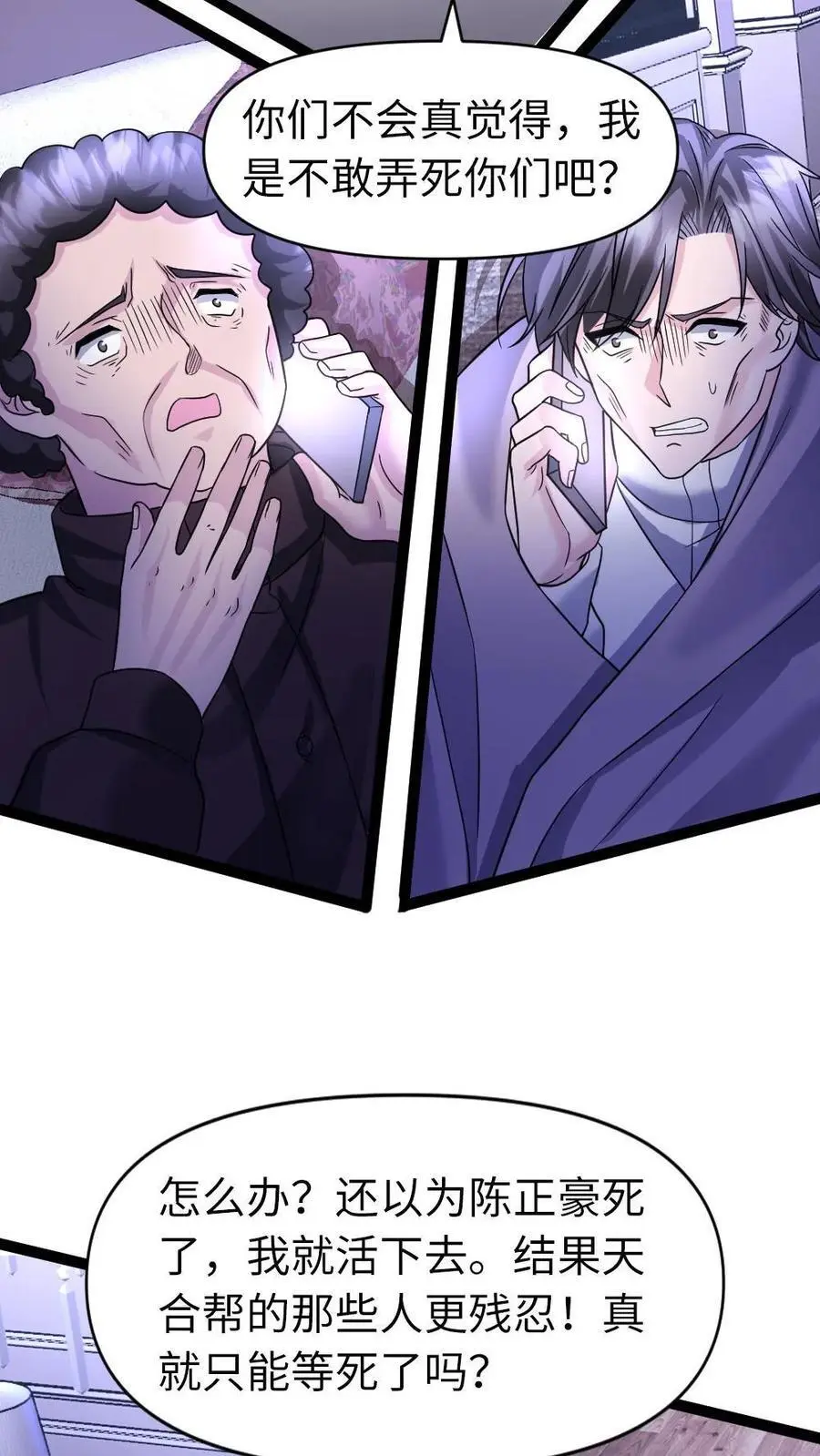 第46话 手握生死大权 第22页