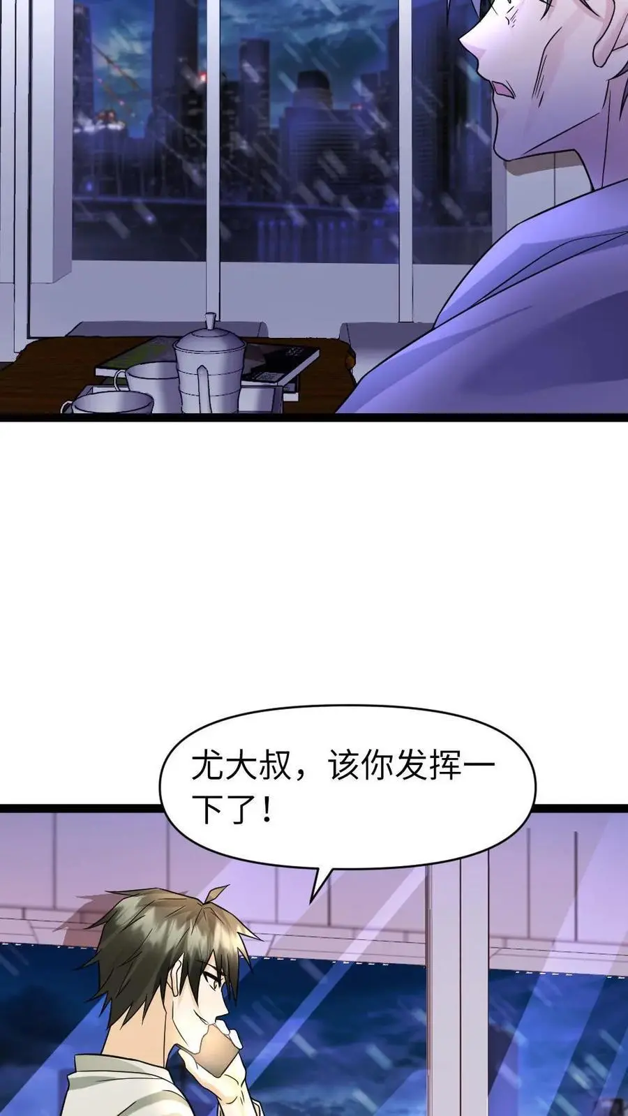 第46话 手握生死大权 第24页
