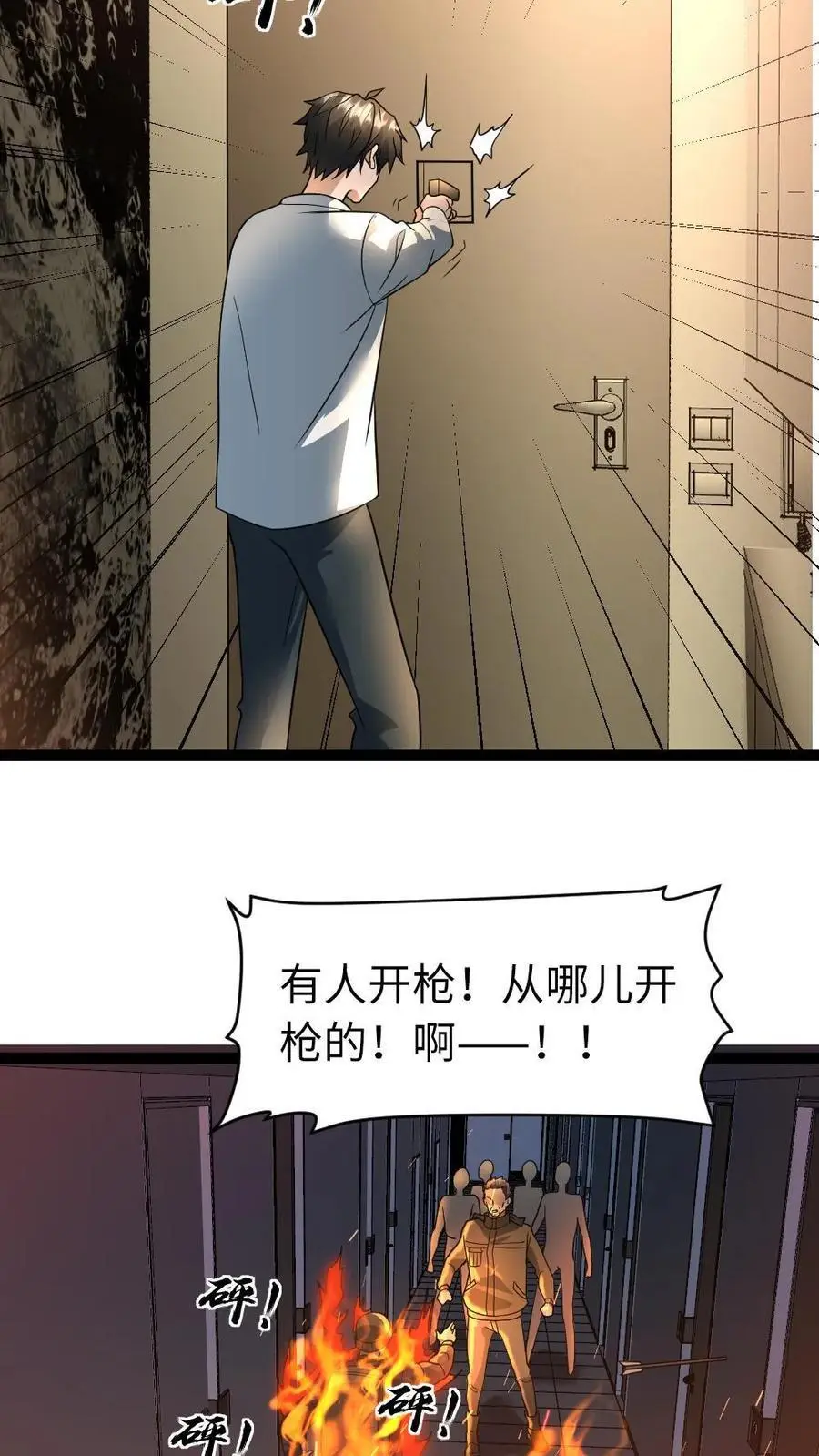 第45话 炮灰的作用 第4页