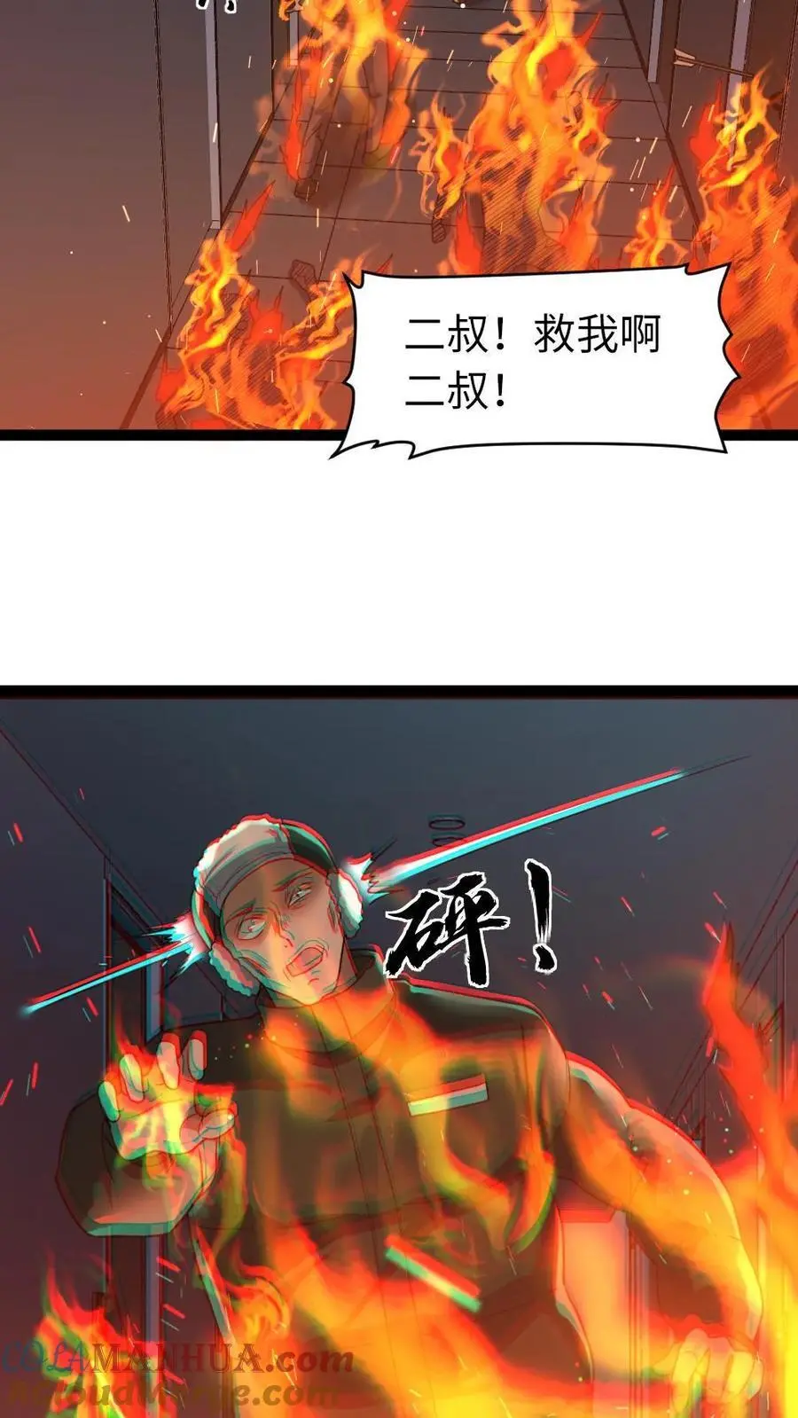 第45话 炮灰的作用 第5页