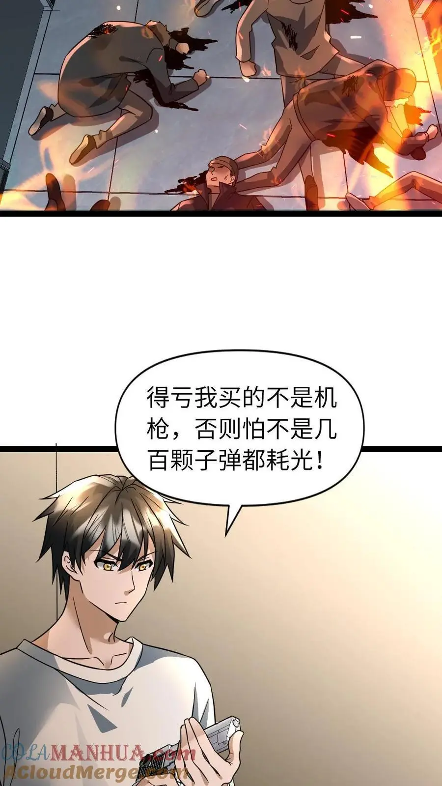 第45话 炮灰的作用 第7页
