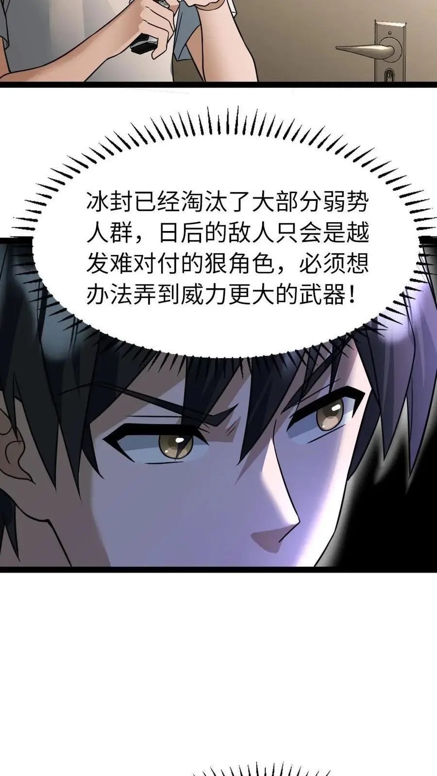 第45话 炮灰的作用 第8页