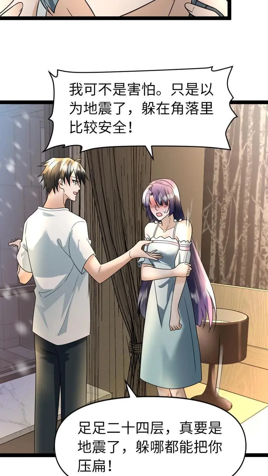 第45话 炮灰的作用 第12页