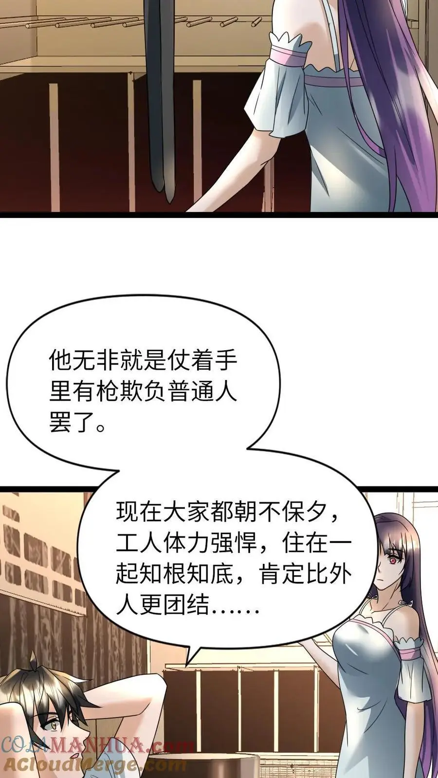 第45话 炮灰的作用 第15页