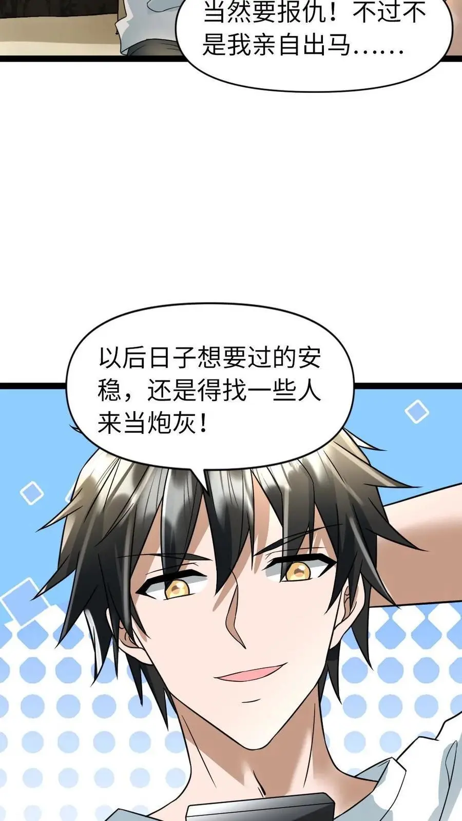 第45话 炮灰的作用 第18页