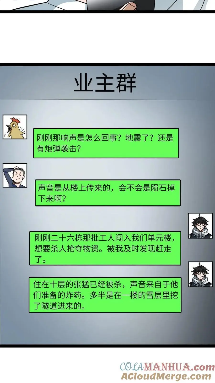 第45话 炮灰的作用 第19页