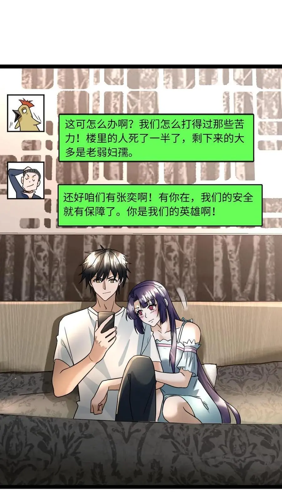 第45话 炮灰的作用 第20页