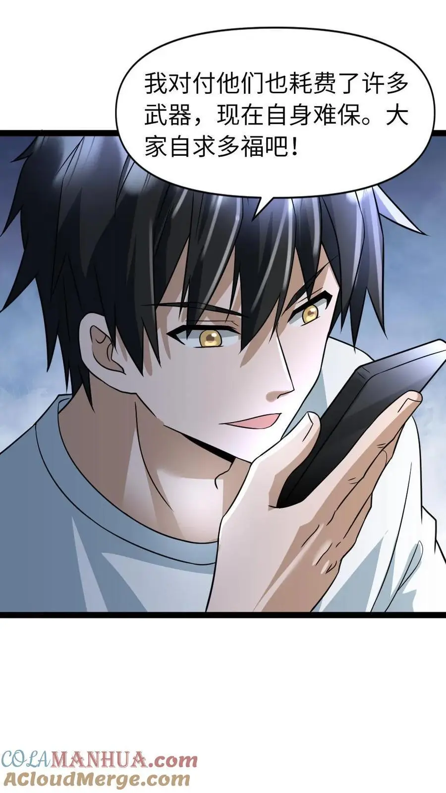 第45话 炮灰的作用 第21页