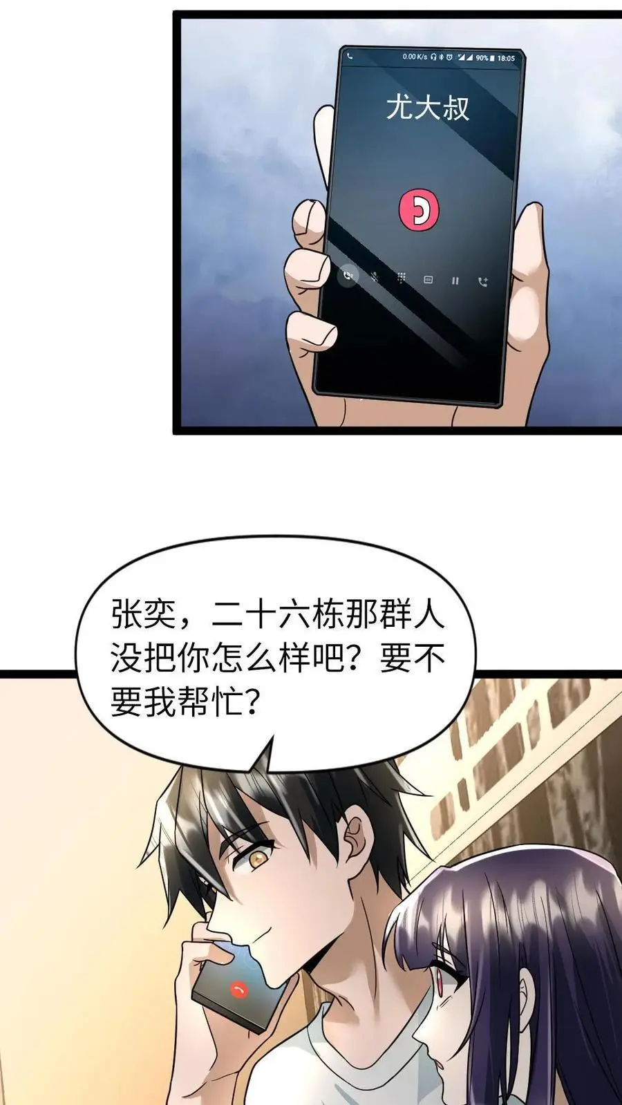 第45话 炮灰的作用 第22页