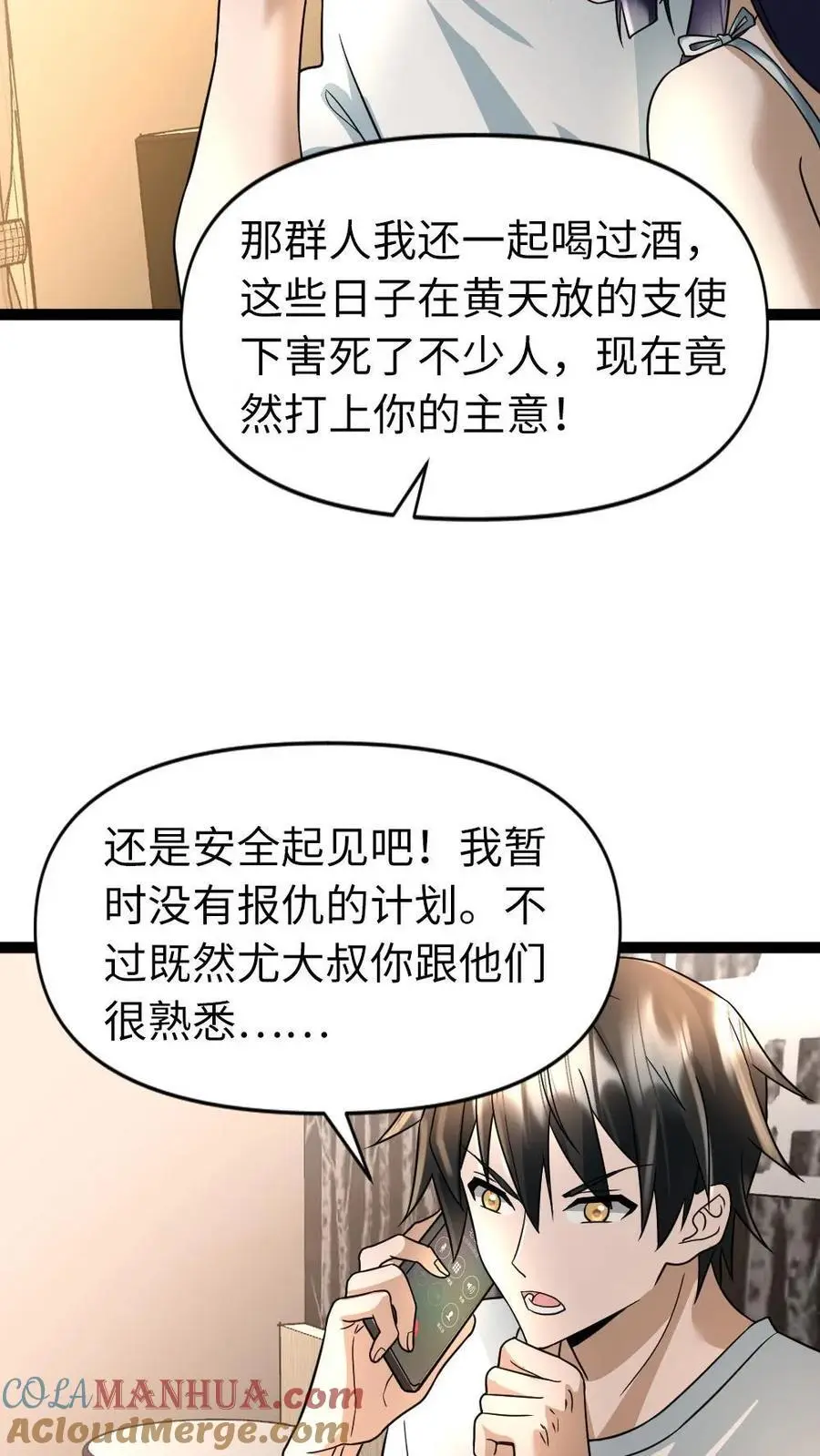 第45话 炮灰的作用 第23页