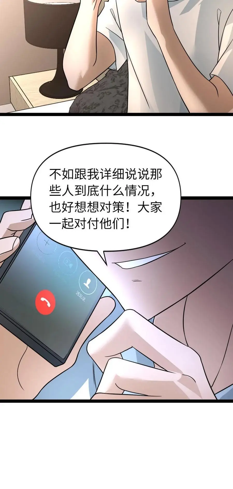 第45话 炮灰的作用 第24页