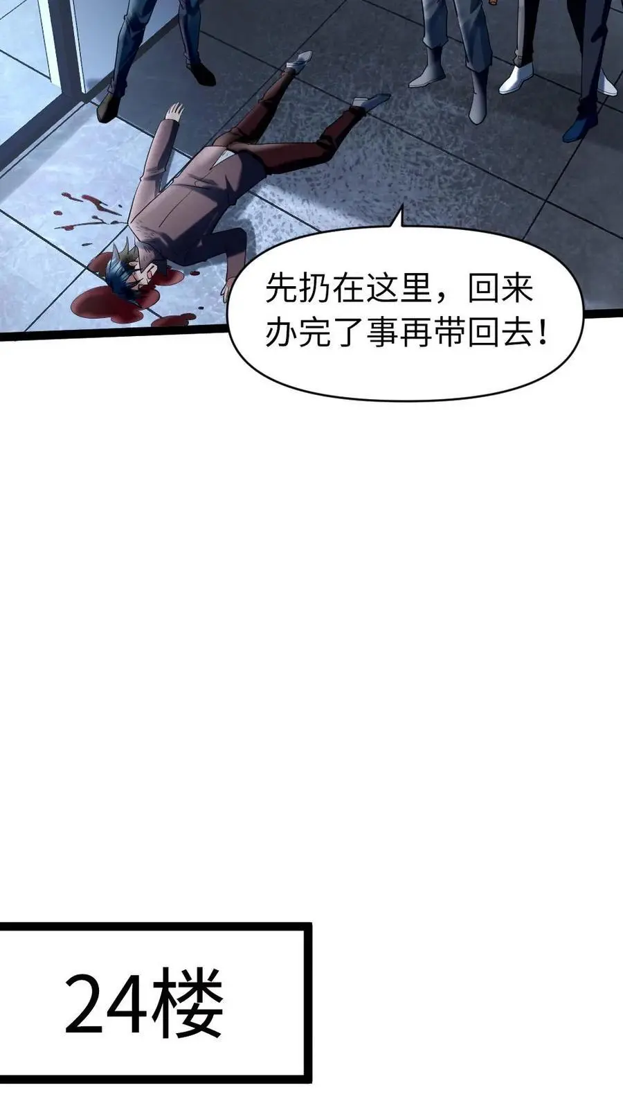 第44话 袭击 第10页