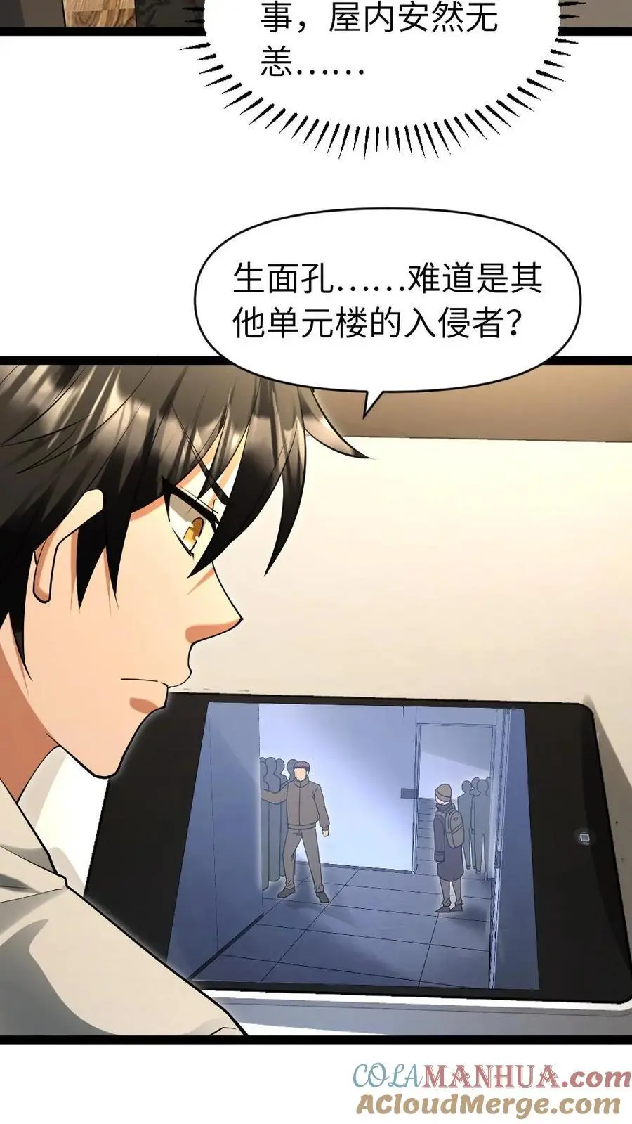 第44话 袭击 第17页