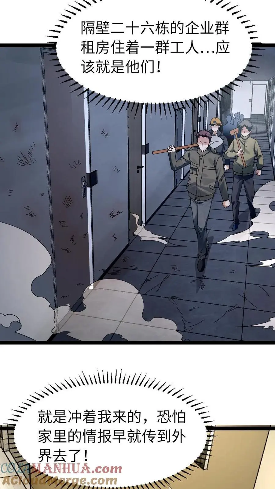 第44话 袭击 第19页