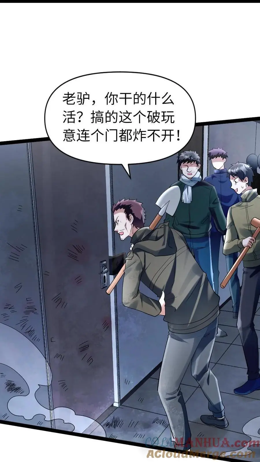 第44话 袭击 第21页