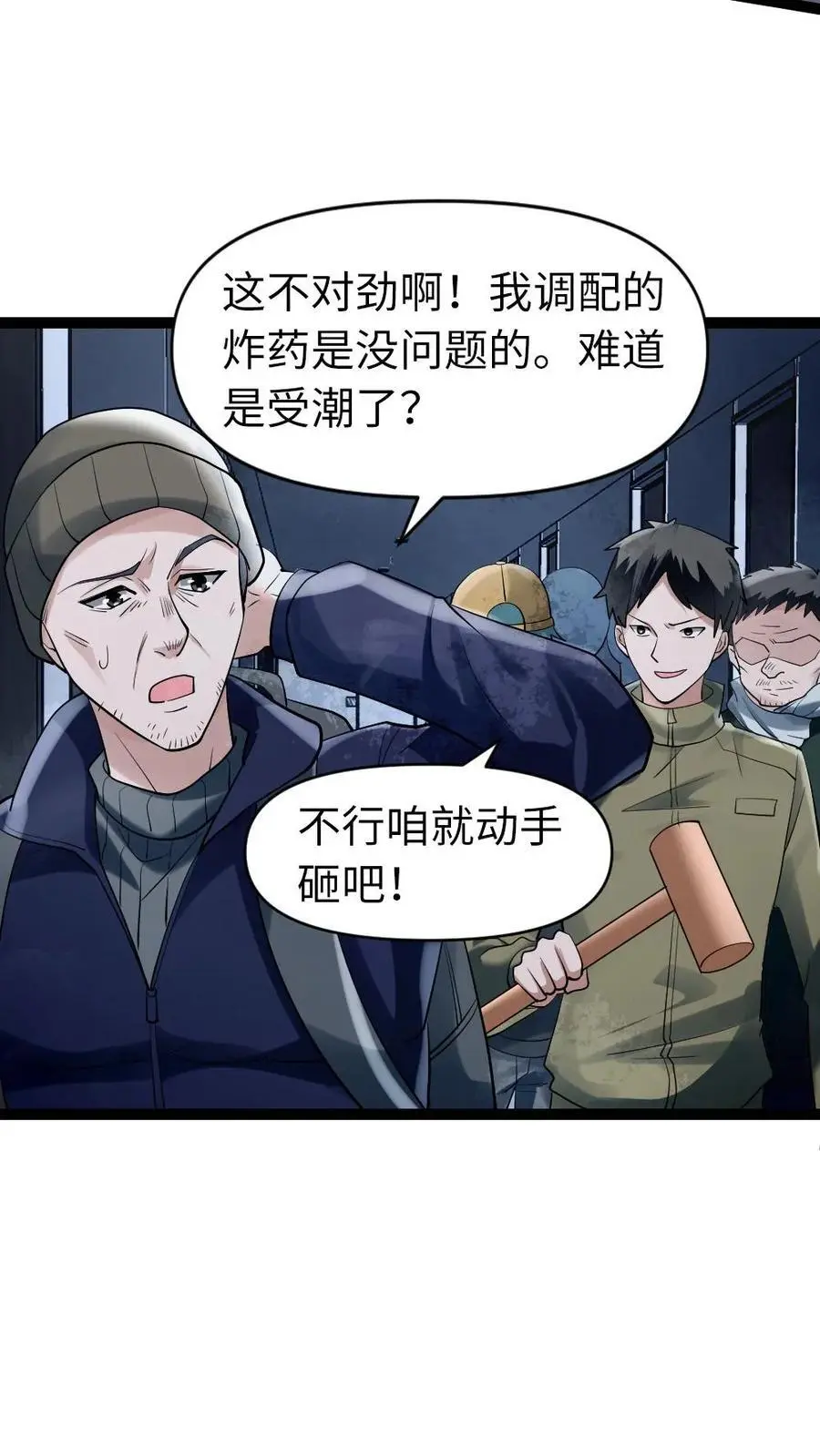 第44话 袭击 第22页
