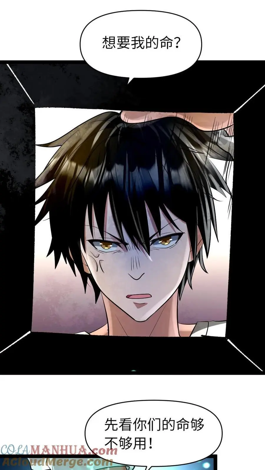第44话 袭击 第23页