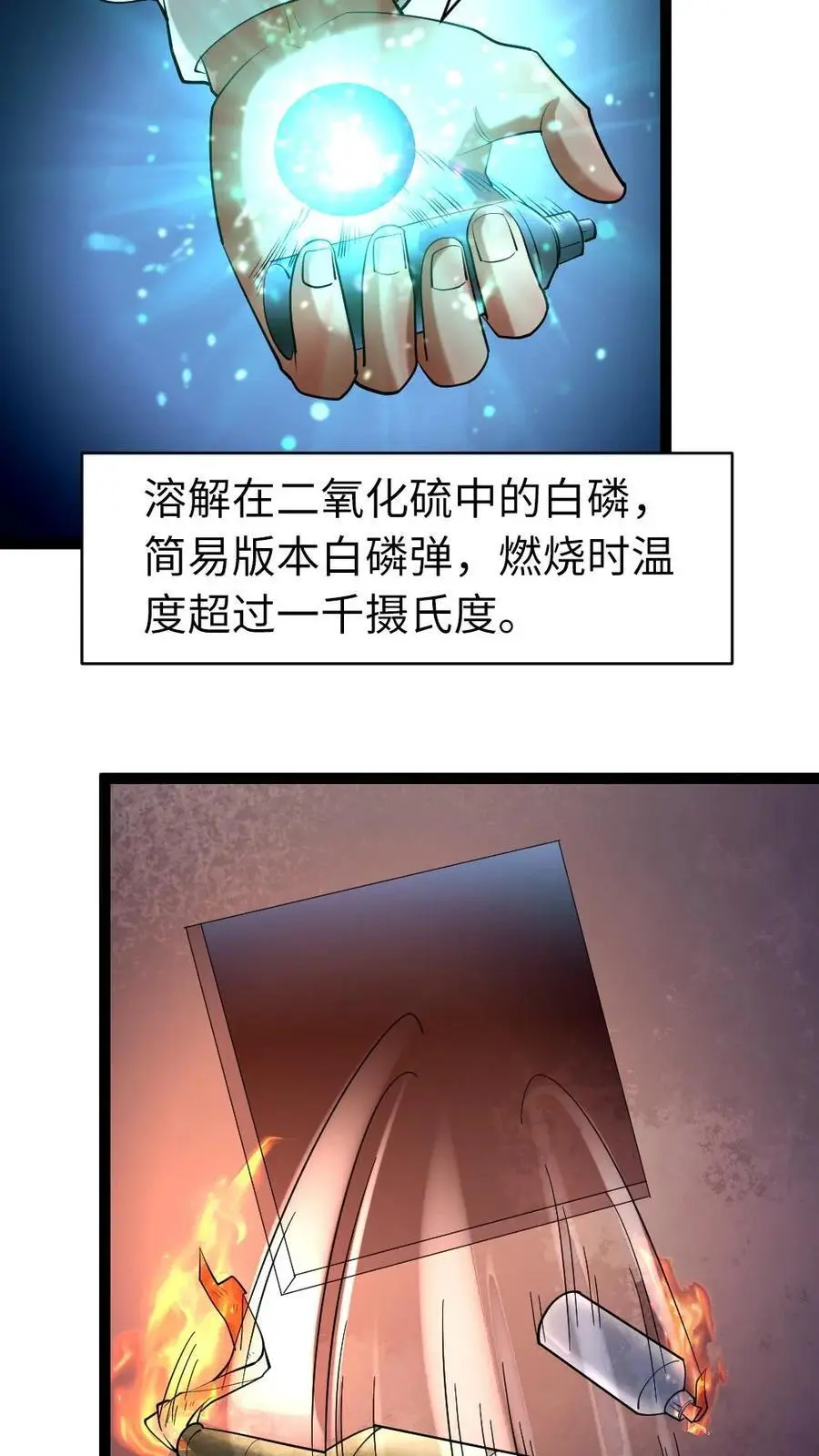 第44话 袭击 第24页