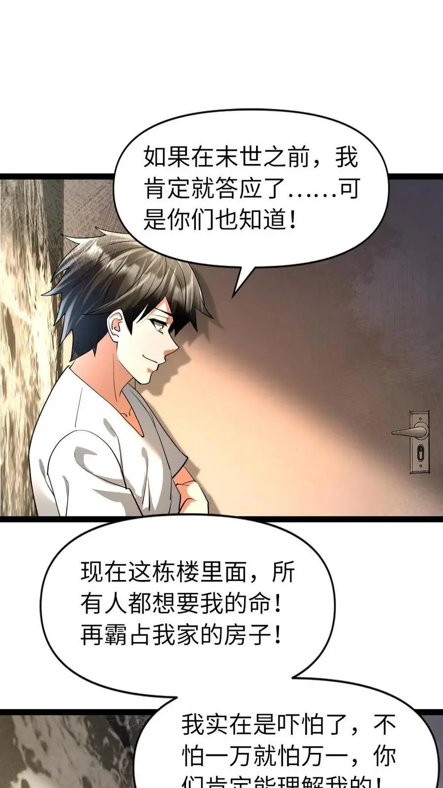 第43话 挑拨 第2页