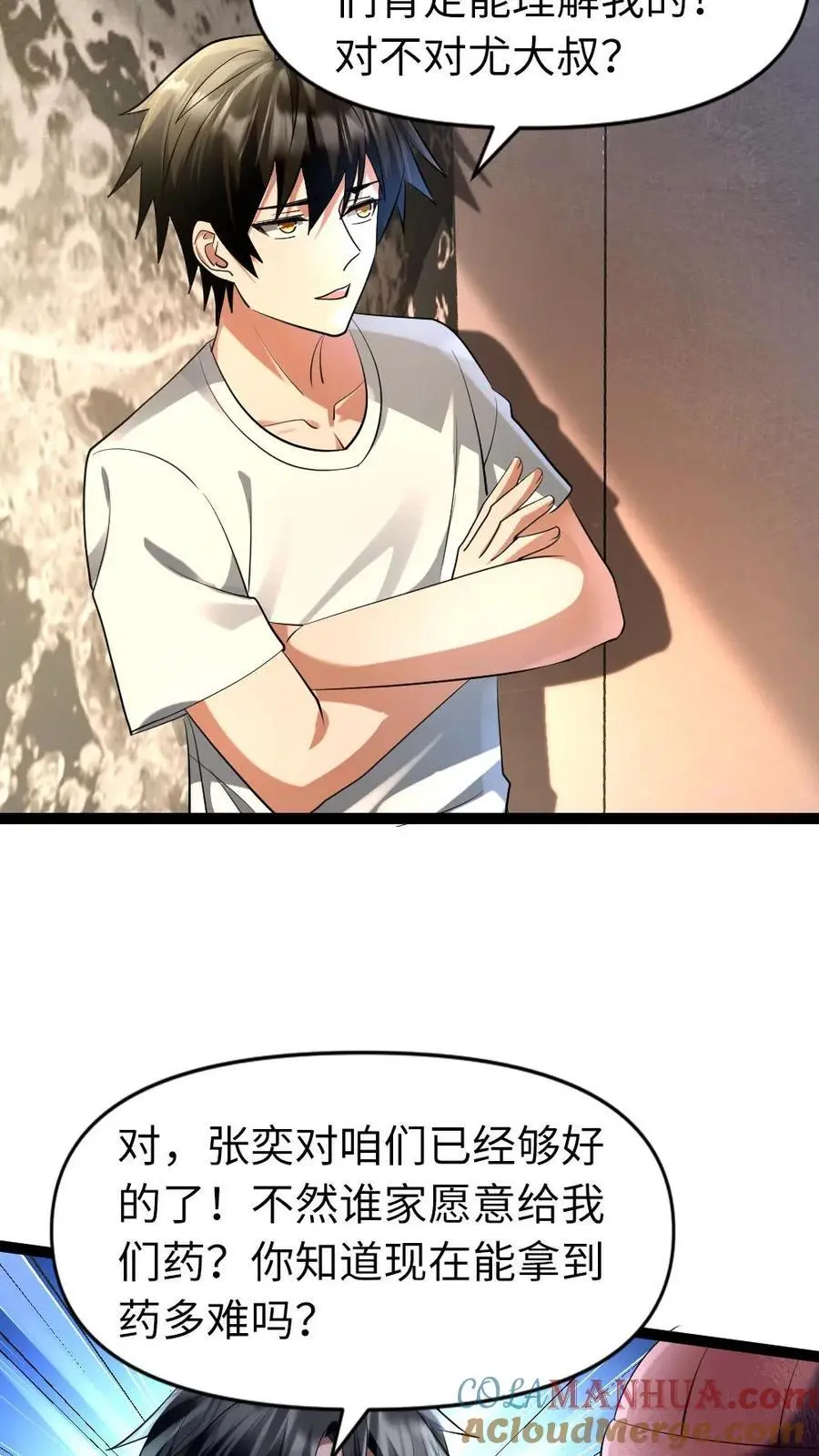 第43话 挑拨 第3页