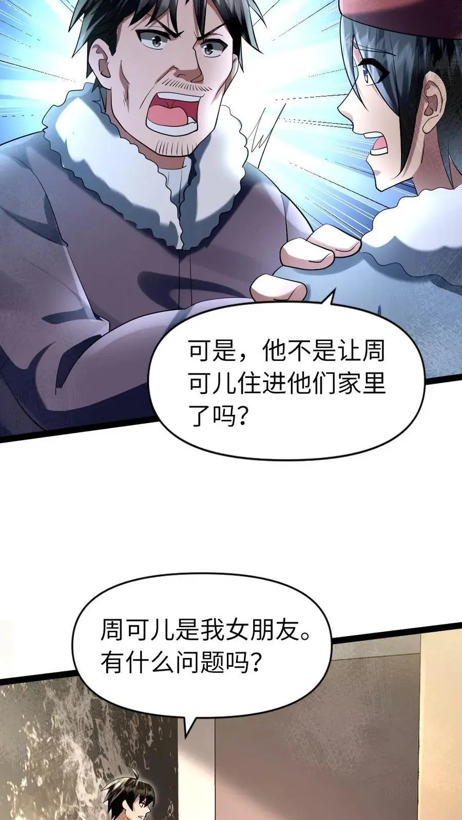 第43话 挑拨 第4页