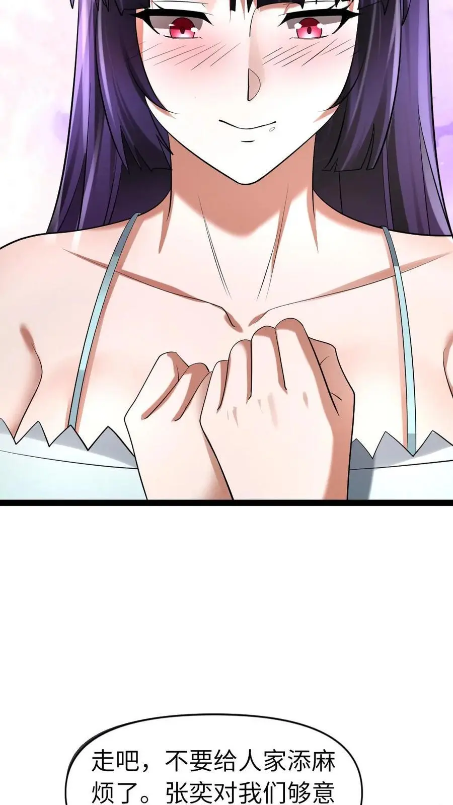 第43话 挑拨 第6页