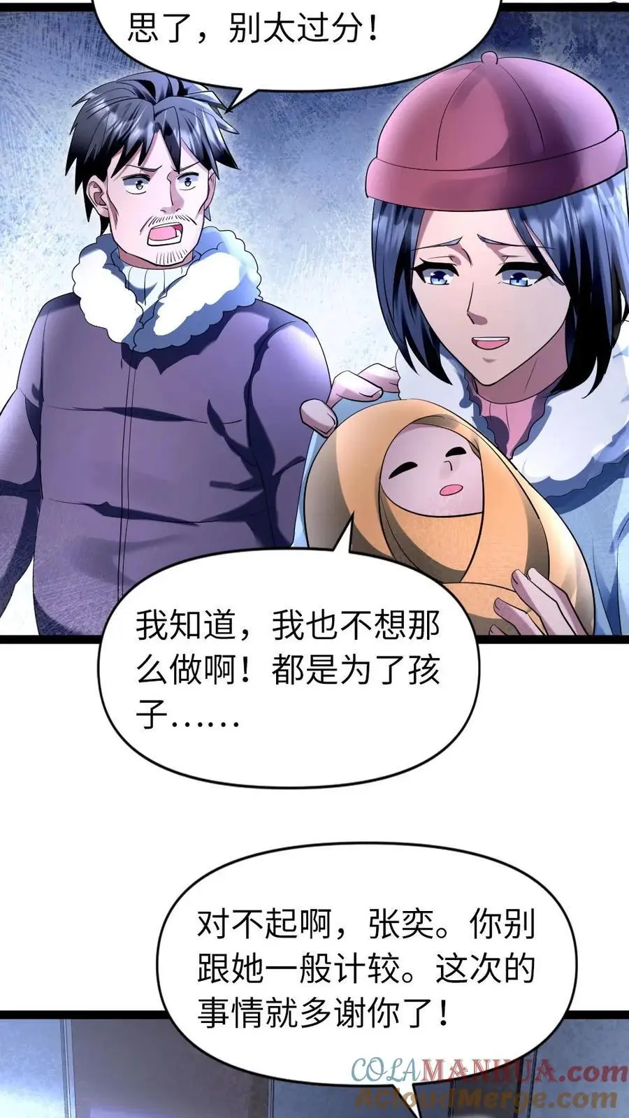 第43话 挑拨 第7页