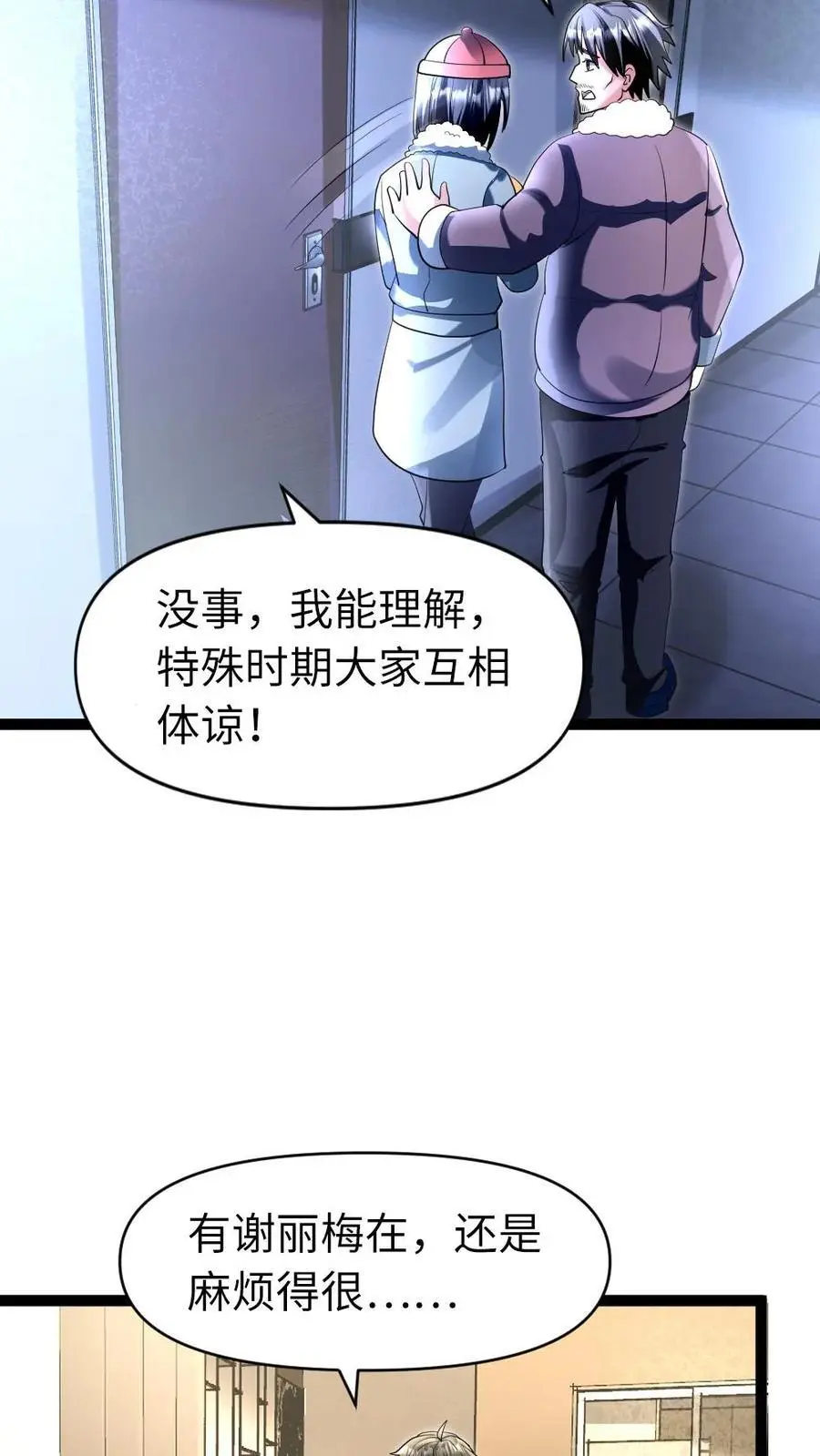 第43话 挑拨 第8页