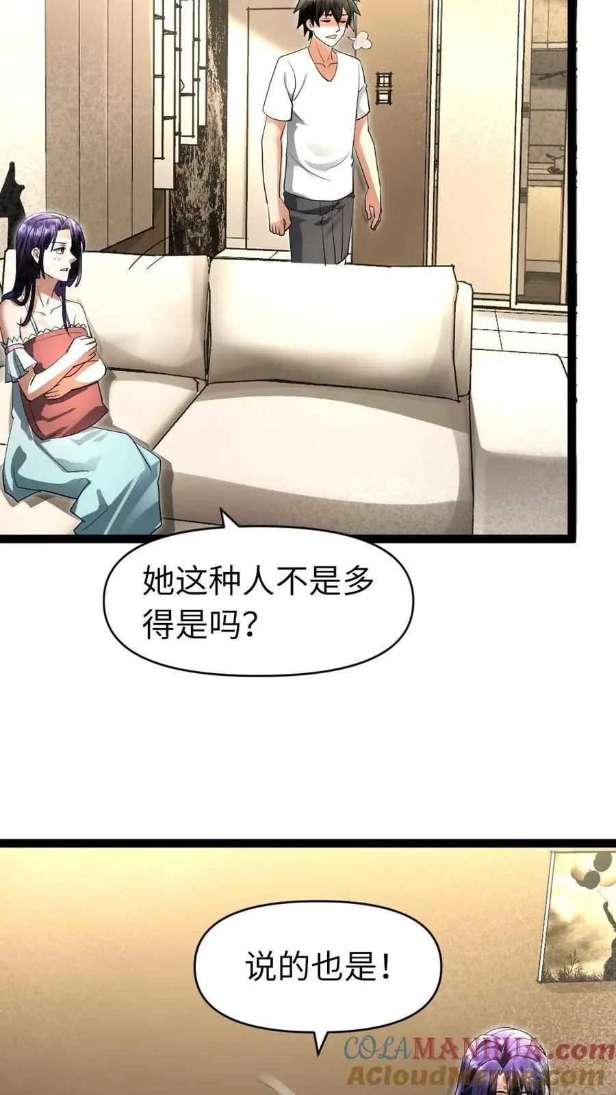 第43话 挑拨 第9页