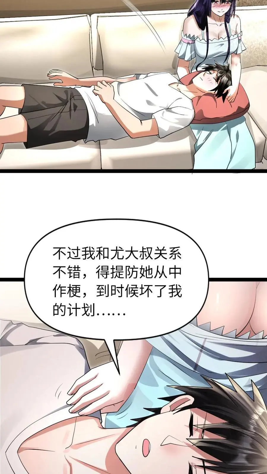 第43话 挑拨 第10页