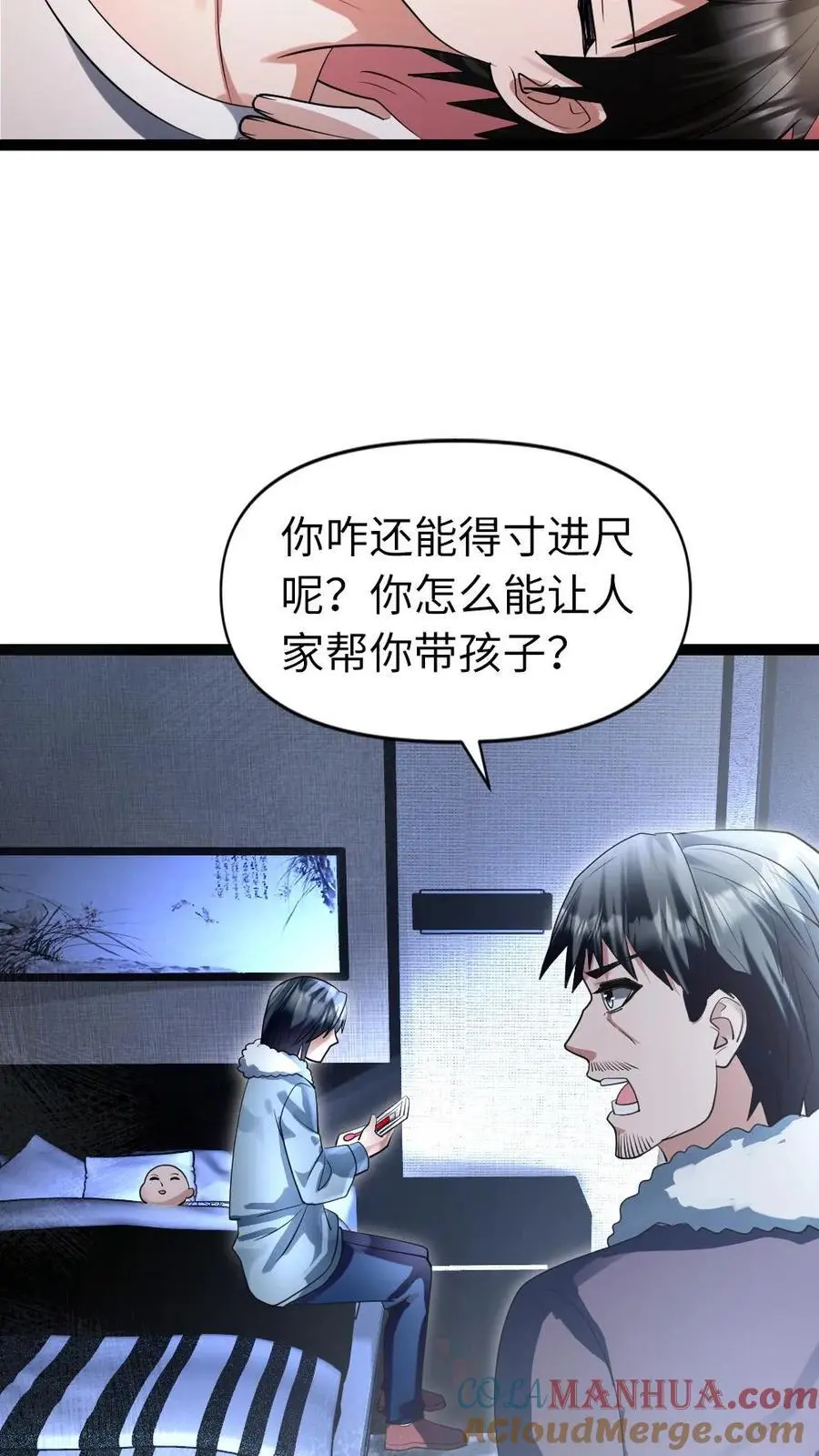 第43话 挑拨 第11页