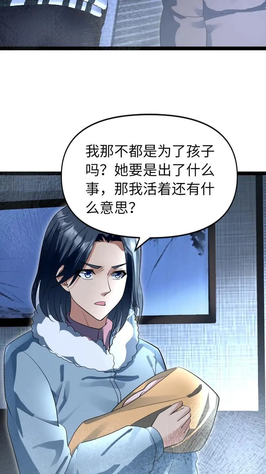 第43话 挑拨 第12页
