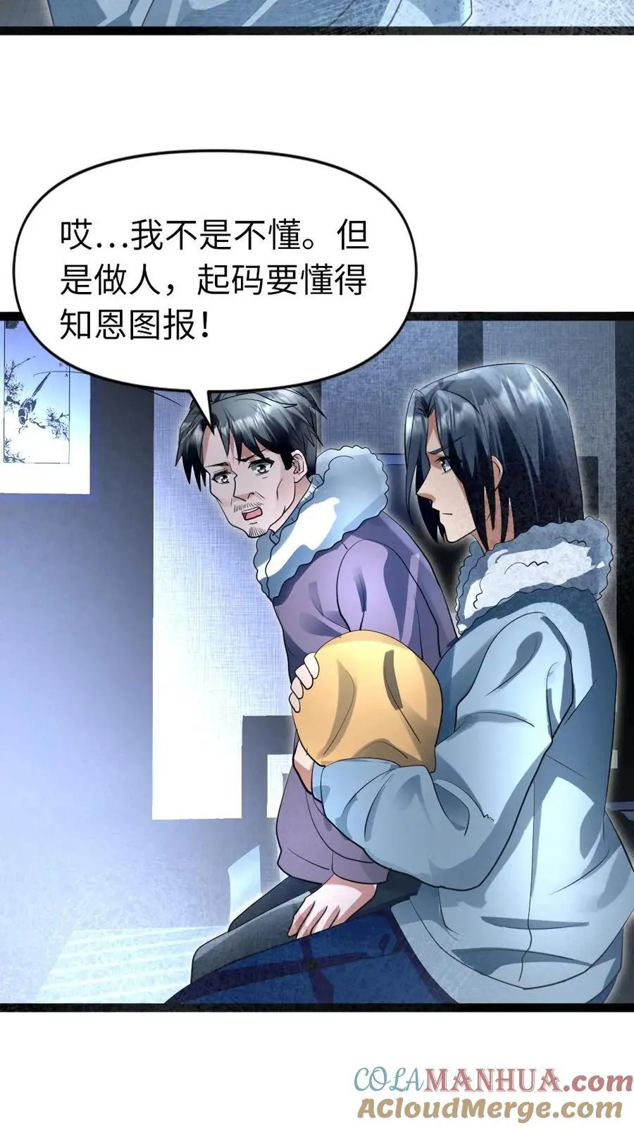 第43话 挑拨 第13页