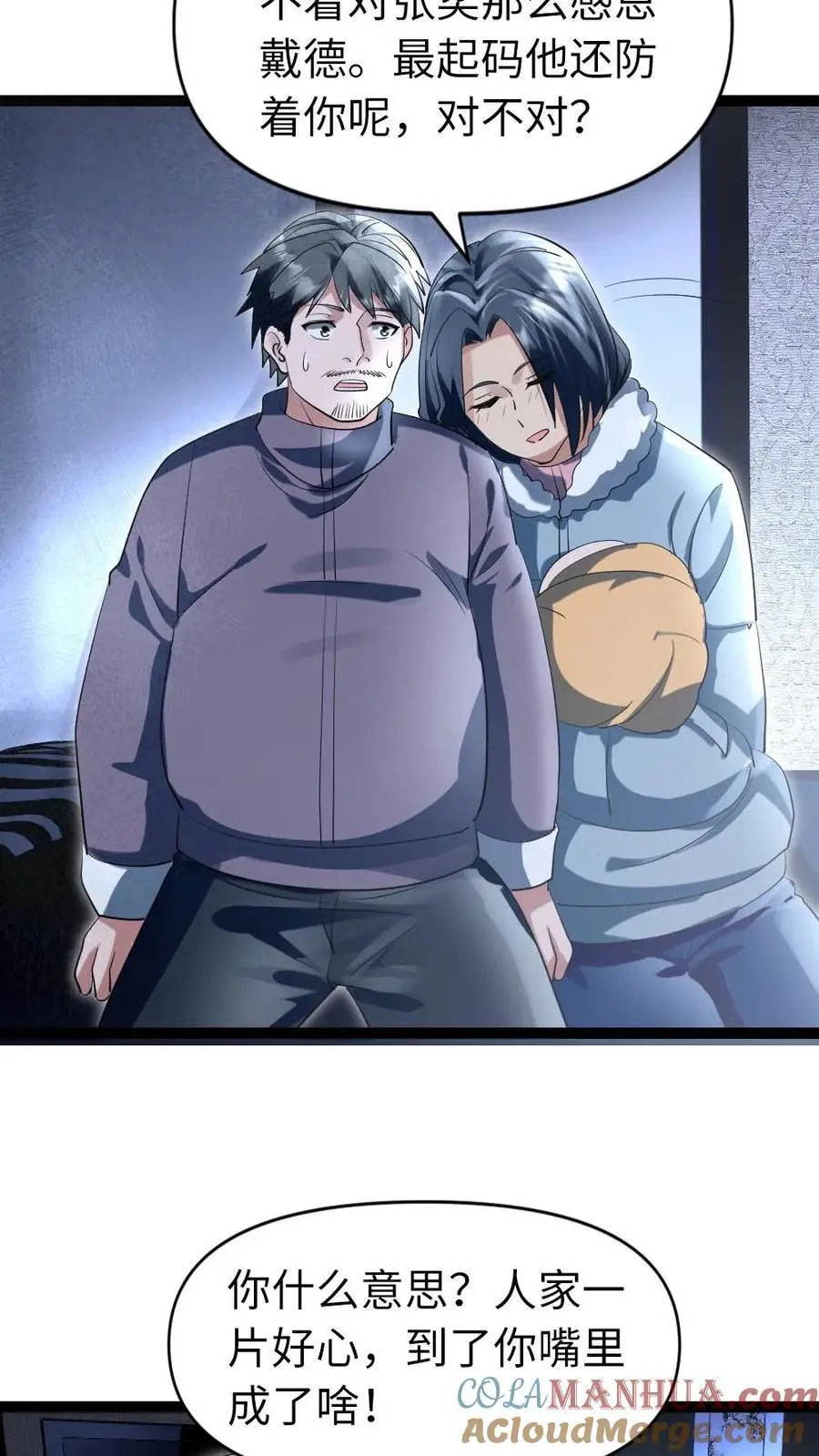 第43话 挑拨 第15页