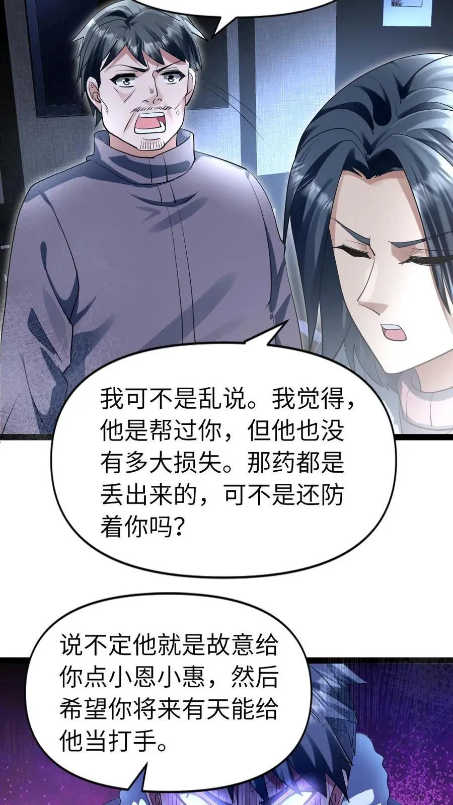 第43话 挑拨 第16页