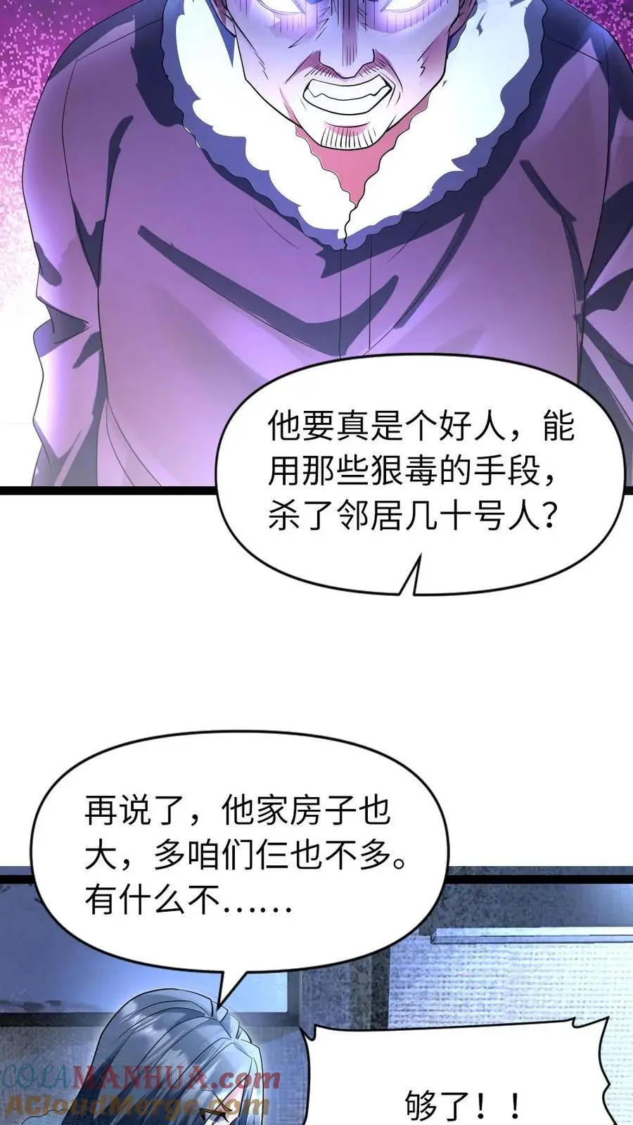 第43话 挑拨 第17页