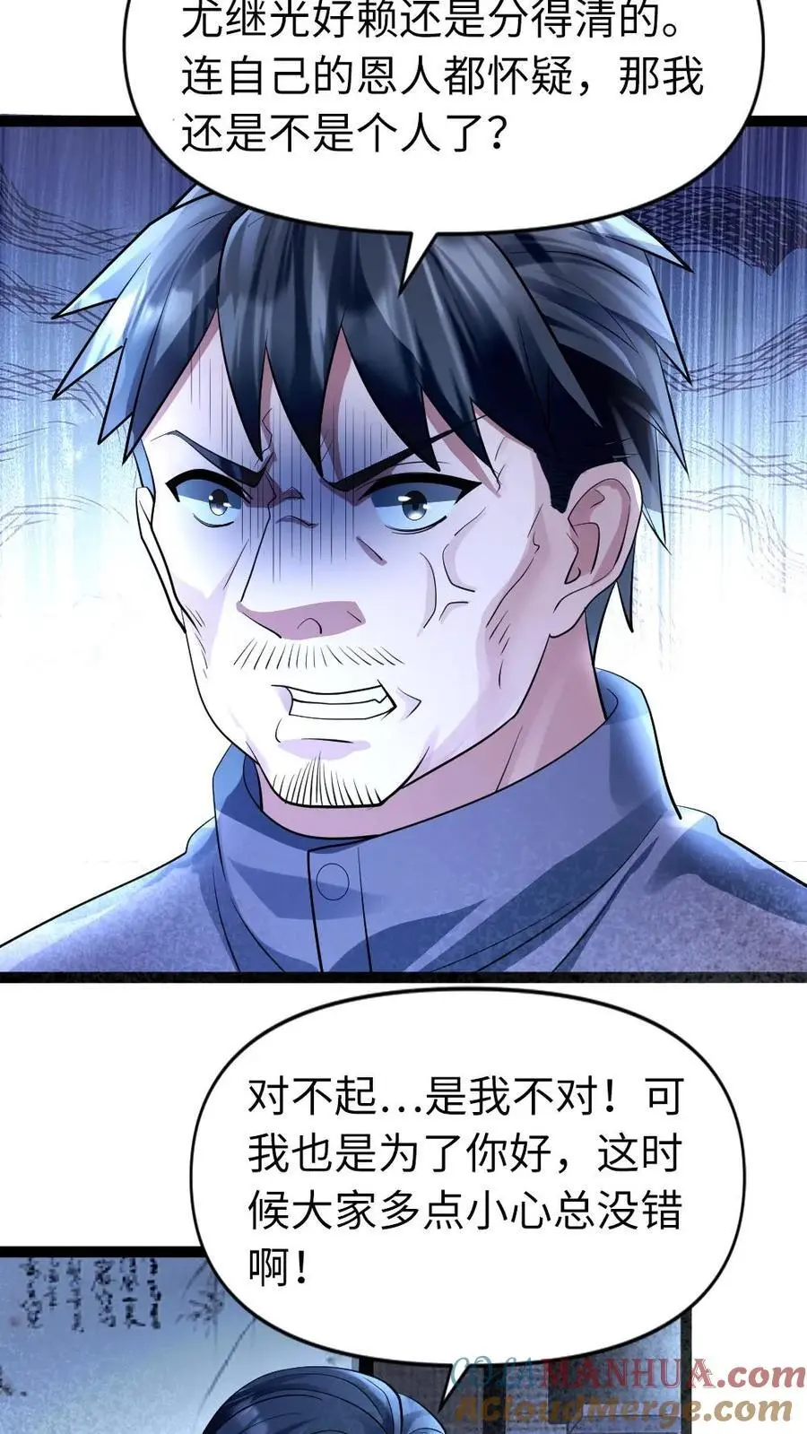 第43话 挑拨 第19页