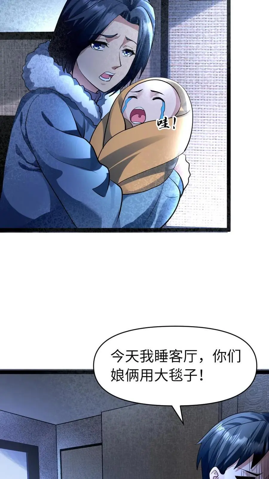第43话 挑拨 第20页