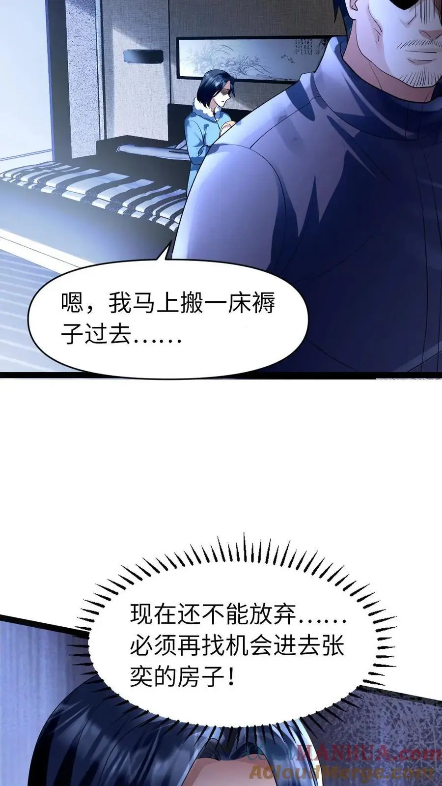第43话 挑拨 第21页