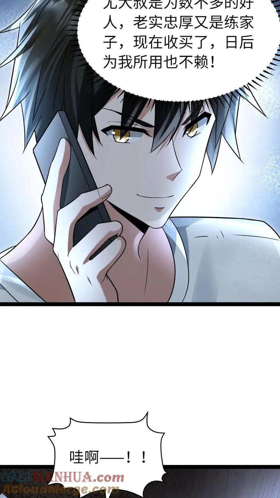 第42话 得寸进尺 第3页