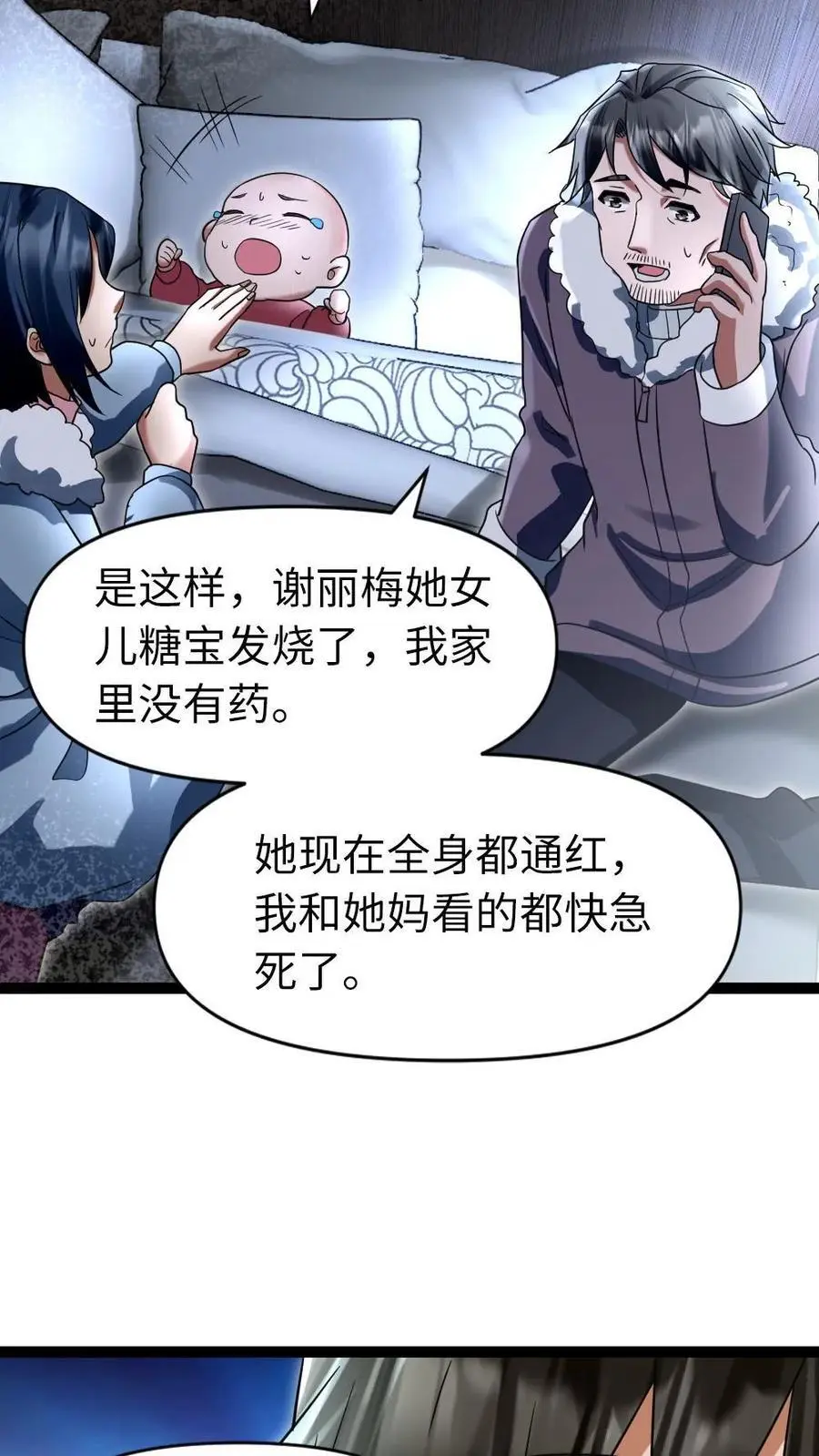 第42话 得寸进尺 第4页