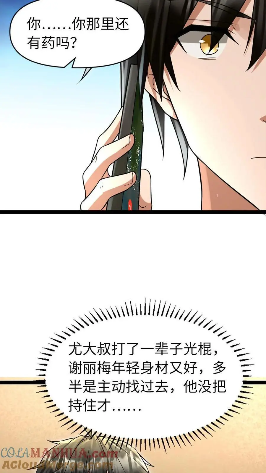 第42话 得寸进尺 第5页