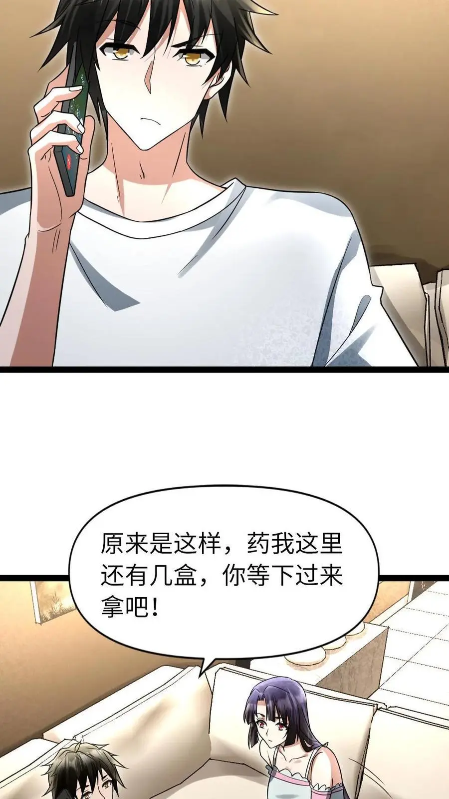 第42话 得寸进尺 第6页