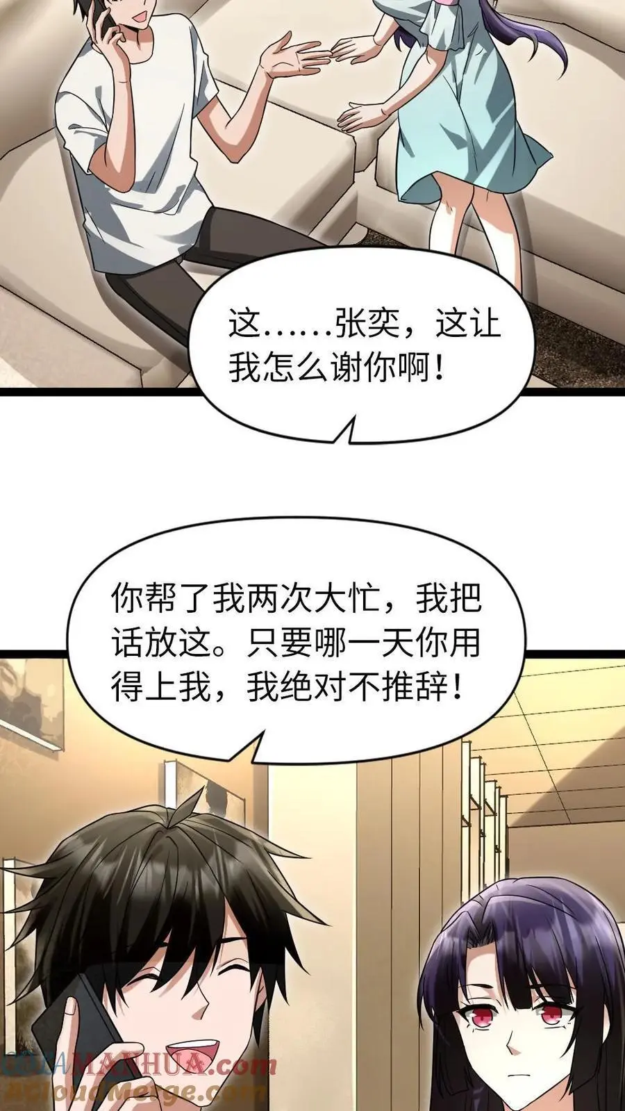 第42话 得寸进尺 第7页