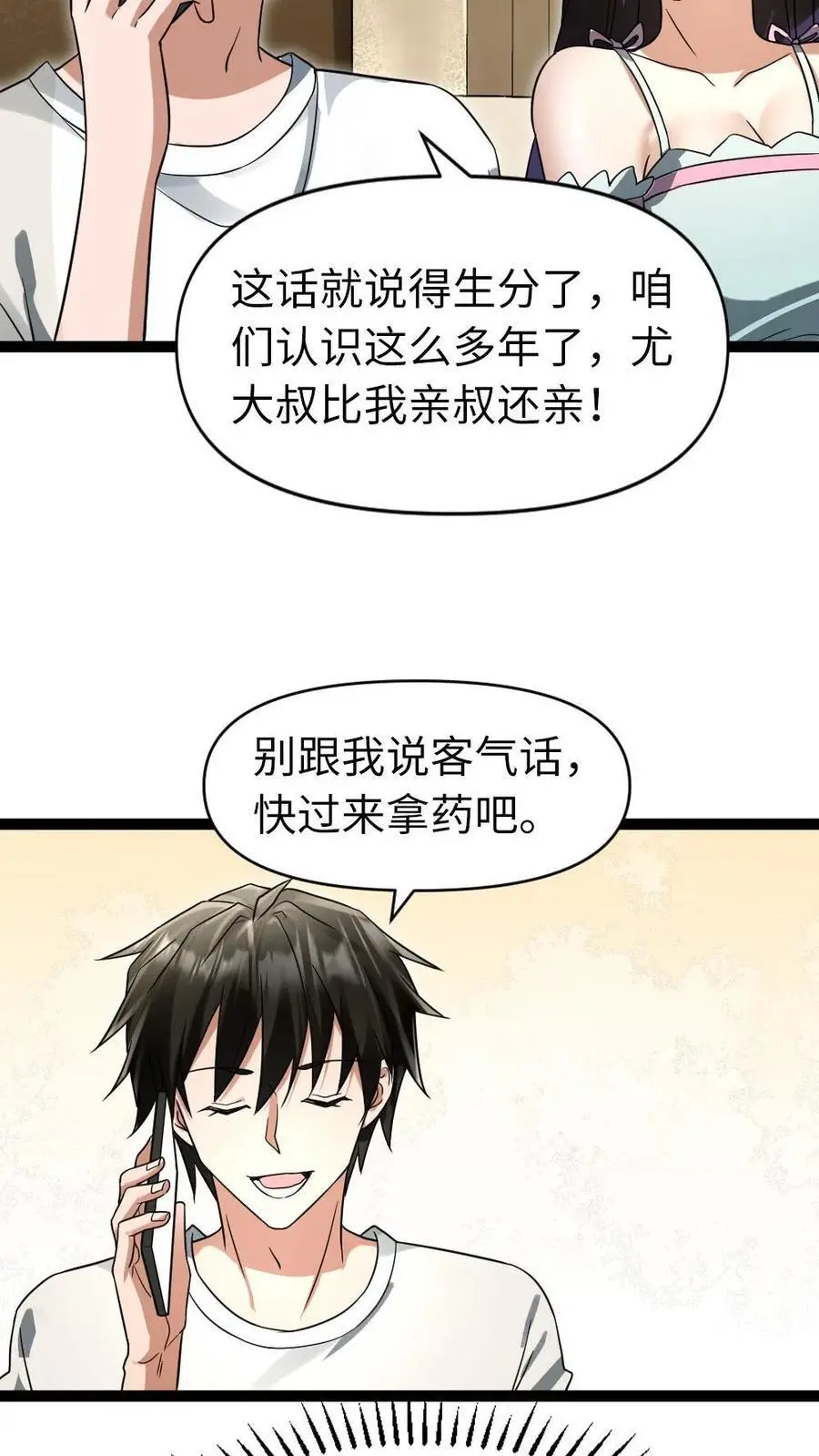 第42话 得寸进尺 第8页