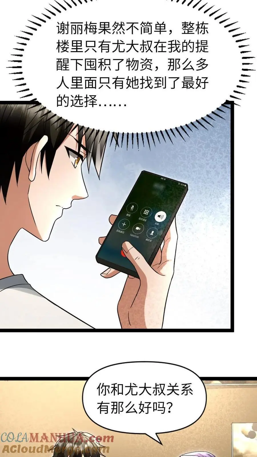 第42话 得寸进尺 第9页