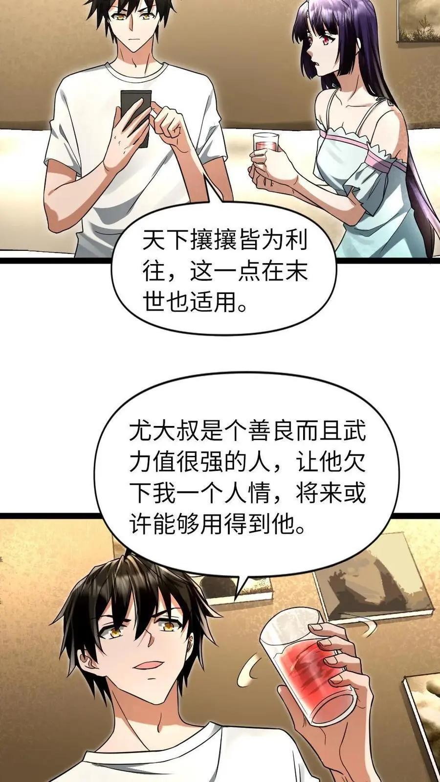 第42话 得寸进尺 第10页