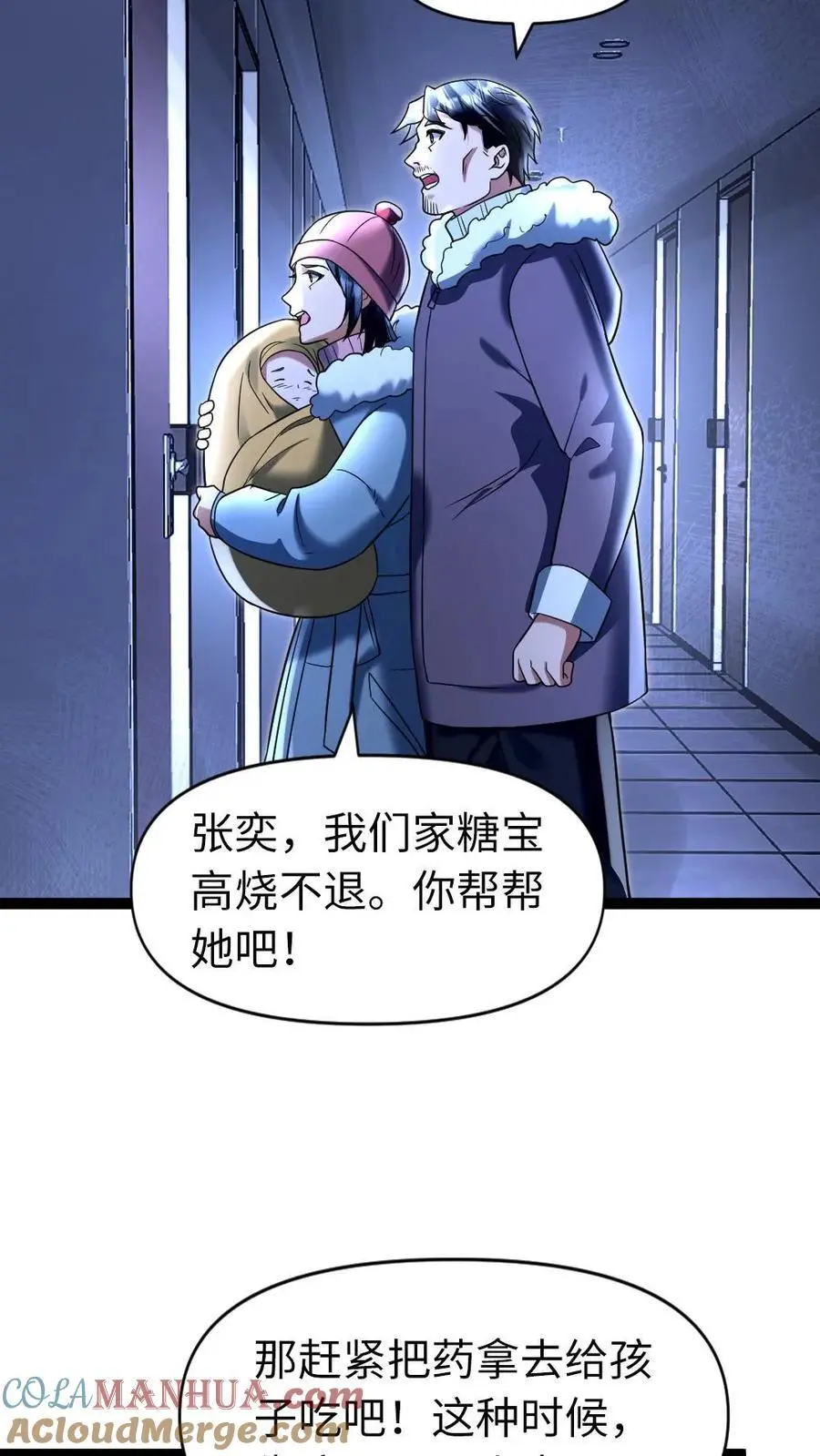 第42话 得寸进尺 第15页