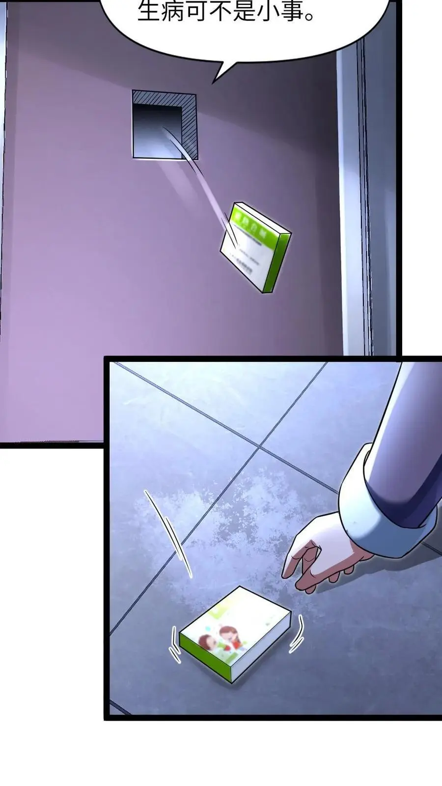 第42话 得寸进尺 第16页