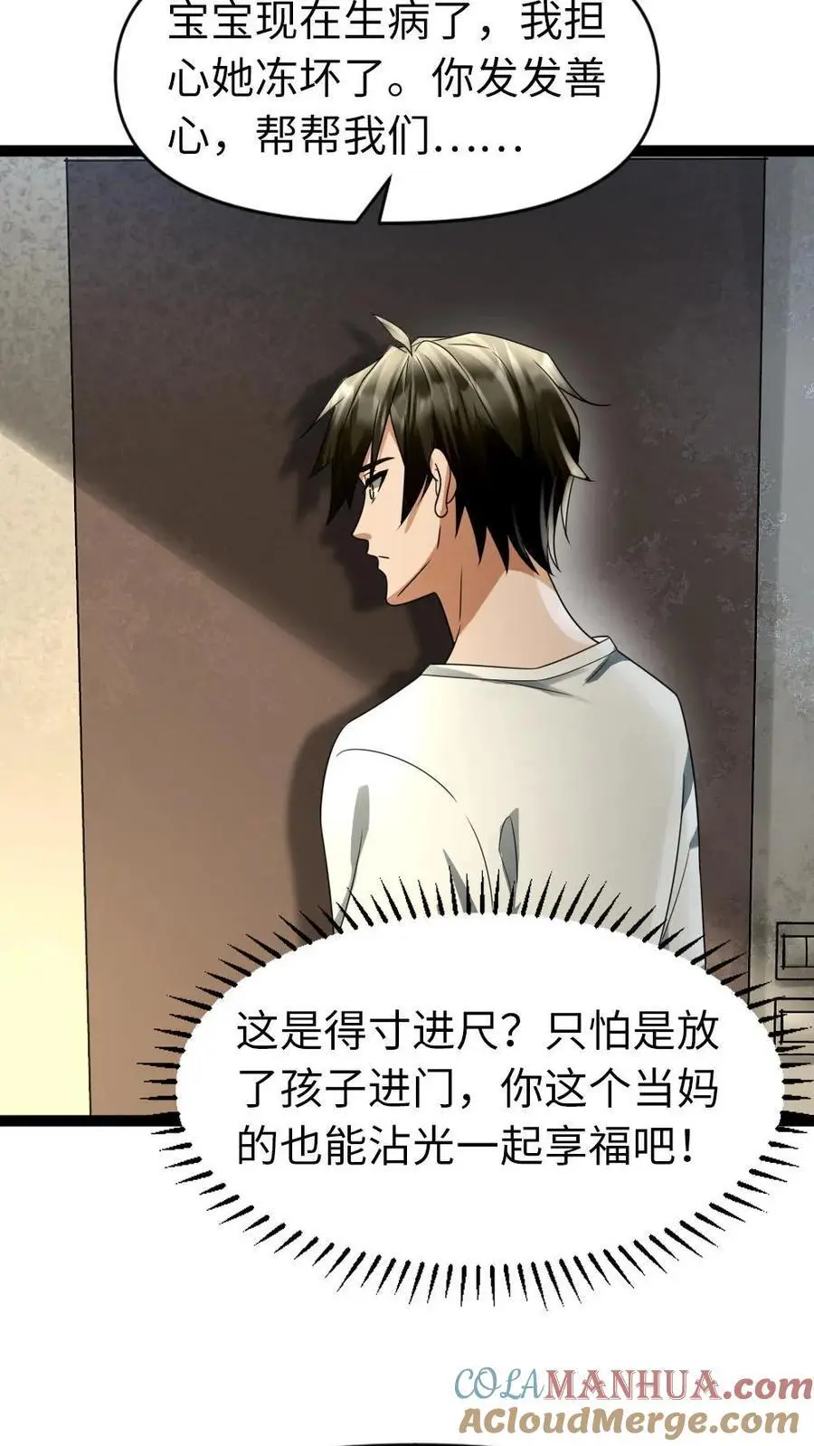 第42话 得寸进尺 第19页